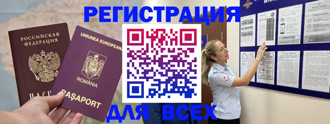 временная регистрация законно в Ишимбае