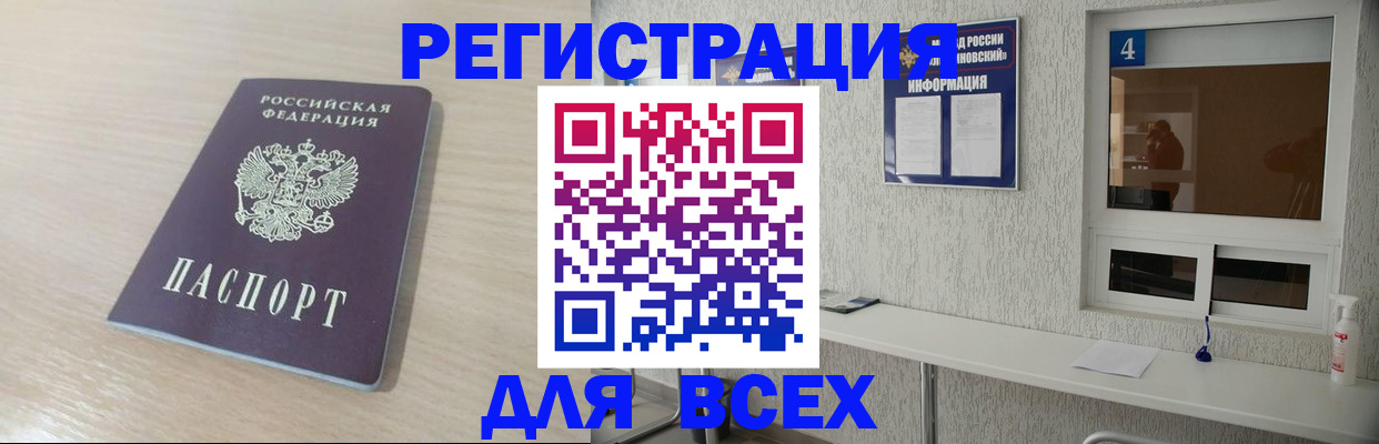 временная регистрация поиск в Ишимбае
