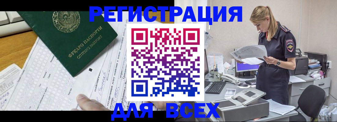 временная регистрация законно в Ишимбае